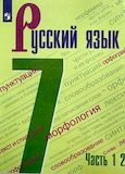 Решебник по русскому Ладыженская 7 класс