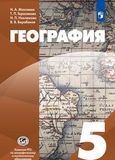 Онлайн ГДЗ Максимов Герасимова 5 класс по географии