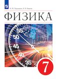Решебник по физике Перышкин Иванов 7 класс