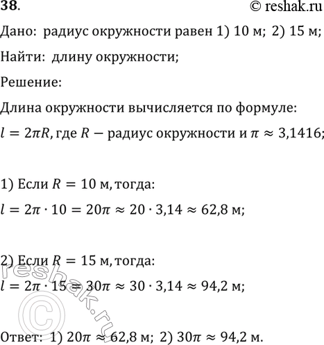 Изображение Упр.13.38 ГДЗ Погорелов 7-9 класс